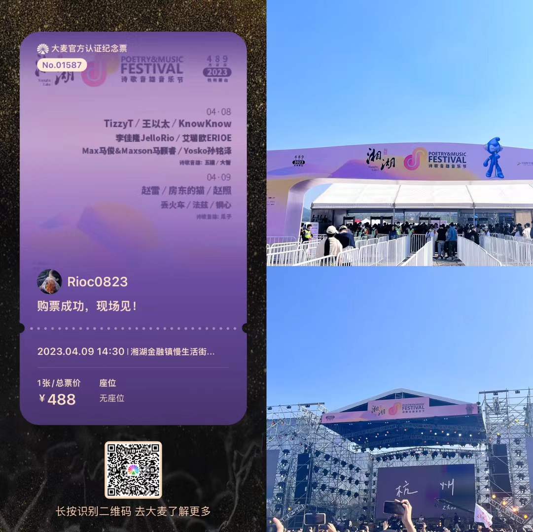 音乐节