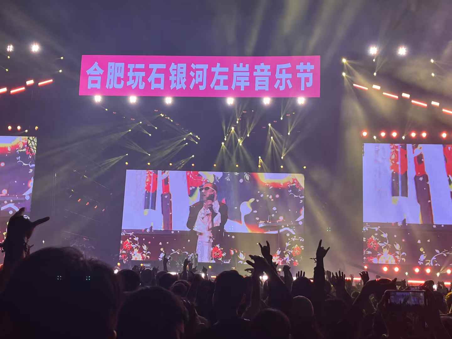 音乐节
